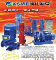 成都消防泵凯仕牌消防水泵KSMP成都消防泵