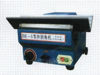 DJ-1倒角机