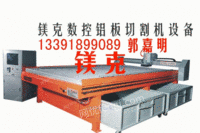 威玛达克2035-4500W德国北京铝板雕刻机