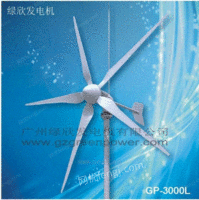 GP-3000L水平轴风力发电机