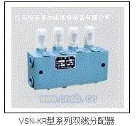 VSN-KR型系列双线分配器 