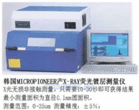 XRF-2000镀层测厚仪