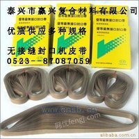 优质供应750特氟龙封口机皮带