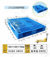 田子网格1210塑料托盘北京塑料托盘