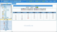 OA自动化办公软件