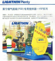 LIGHTNIN莱宁搅拌器