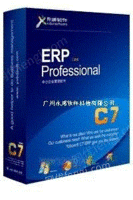 C7ERP软件