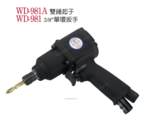 WD-981A起子