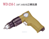 稳汀WD-216-1气钻