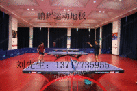 乒乓球室地板 乒乓球运动地板价格