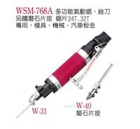 气动锯WSM-768A