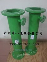 广东广州八通混合器公司 玻璃钢管道混合器