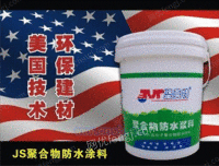 坚美特聚合物防水涂料（JS）