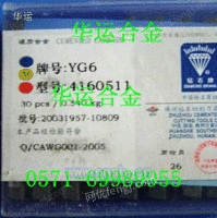 YG6株洲钻石4160511铣刀片