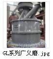 广义GXL石灰石专用粉磨机