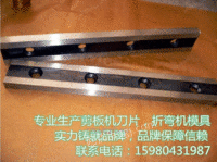 上海剪板机刀片厂家/剪板机刀片材