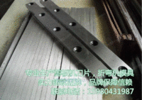 求购剪板机刀片/上海剪板机刀片