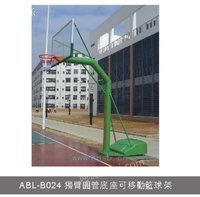 ABL-BO24独臂圆管底座可移动篮球架