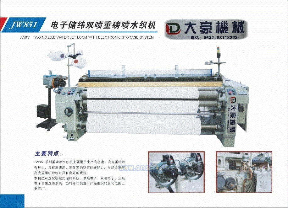 纺织其它设备出售