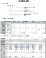 LQ系列冷却器|报价