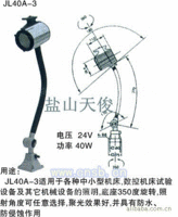 供应JL40A-3防水机床工作灯