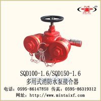 闽太SQD100-1.6多用式消防水泵接合