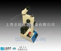 上海精科SGW X-4显微熔点仪