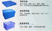 【百度推荐】河北邢台塑料周转箱塑料托盘13180076159