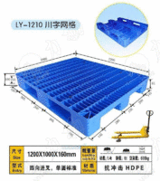 塑料托盘，塑料周转箱，物流箱