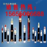 氟塑料电缆，FF46，FF46P