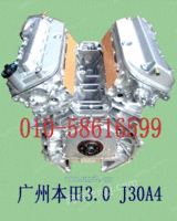 广州本田3.0/J30A4发动机