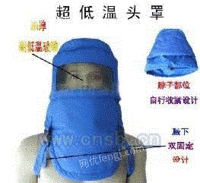 耐低温头罩 液氮防护头罩 防冻头