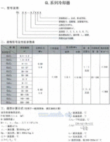 GL系列冷却器