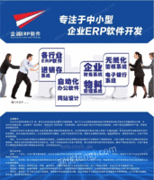 中山市企业ERP管理软件