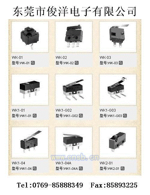 微动开关转让