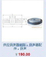 扬声器磁路，PY系列