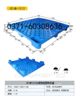 供应河南焦作博爱塑料托盘