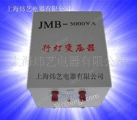 JMB照明行灯变压器