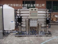 肇庆纯水设备-肇庆宇邦水处理公司