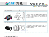 机器视觉非标定制化光源