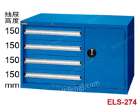 工位柜-天钢ELS工位柜-工具箱