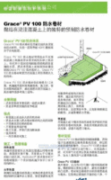 PV100 预铺反粘 防水卷材