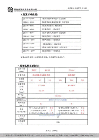 流量仪表设备出售