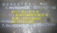 宝钢MN13耐磨钢板高锰钢无磁钢