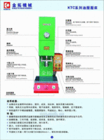 油压机 KTC-油压冲床