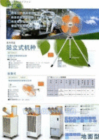 日本瑞电suiden工业用冷风机