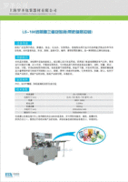 安全套透明膜包装机