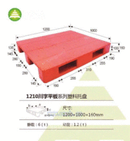 供应山东质优的塑料托盘