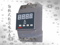杭州导轨式数显电压表，导轨电压表