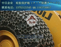 ZL20钢厂专用轮胎保护链